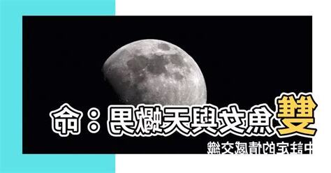 天蠍男雙魚女配對指數
