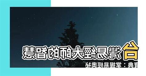 台灣易經大師