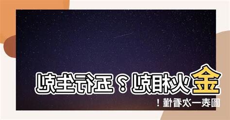 金剋火