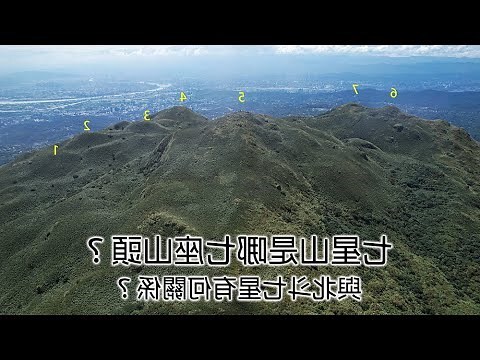 七座山頭謬論