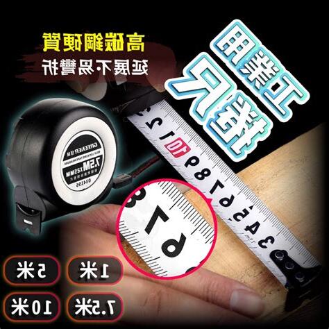 捲尺換算