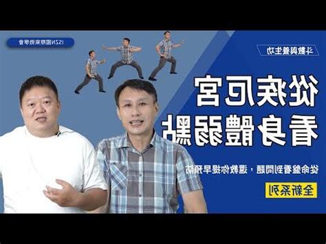 疾厄宮看配偶身材