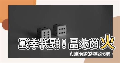 火的水晶