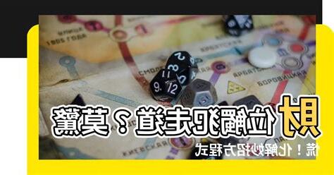 財位走道化解
