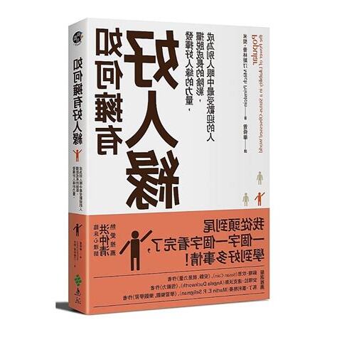 如何增加好人緣