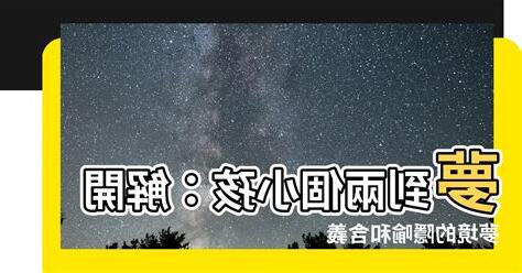 夢到兩個嬰兒