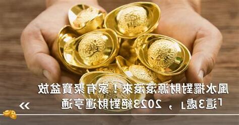 2023聚寶盆放哪裏
