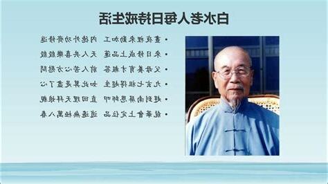 白水老人每日持戒生活