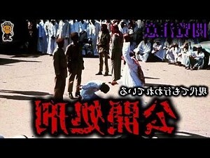 公開拷問