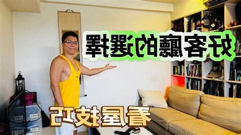 看屋技巧