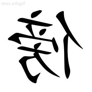傍水意思
