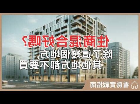 住商混合定義