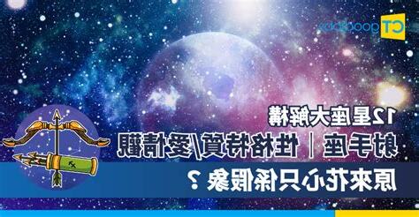 射手座喜歡一個人