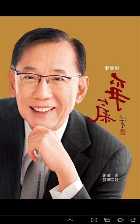 楊受成自傳