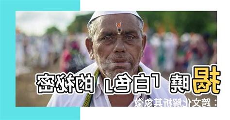 白色意思