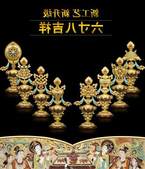 八吉祥擺放位置