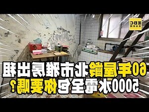 租屋格局