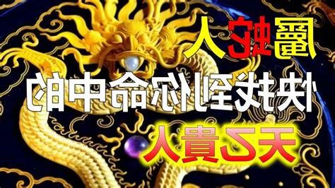蛇的六合貴人
