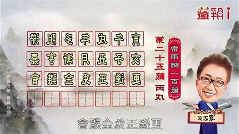 寅午戍年多阻滯工作