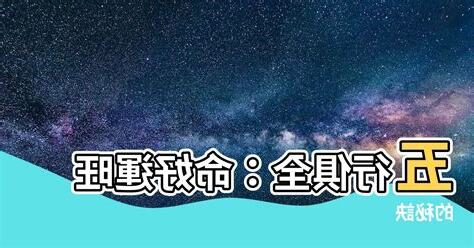 五行俱全