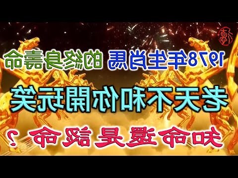1978年屬什麼生肖