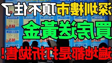 買房送黃金