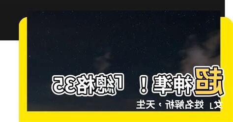 總格35女