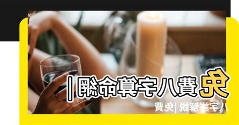 八字算命網