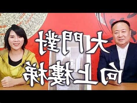 虎邊開門化解