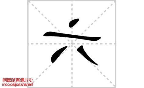 比六的意思