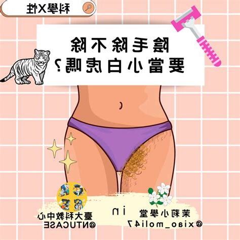 女孩陰毛