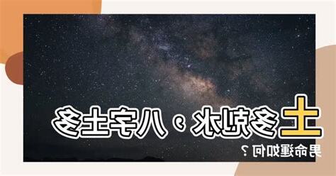 八字土多男