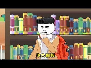 我是你老祖宗