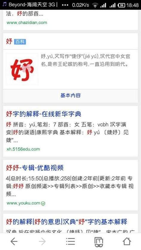 妤的五行