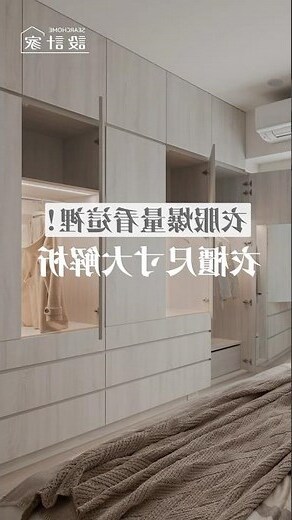 衣櫃尺寸設計