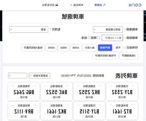 車牌英文查詢