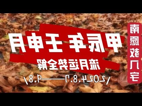 申月是幾月
