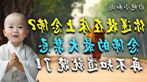 唸佛機禁忌