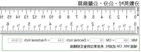 寸跟公分換算
