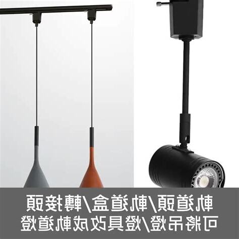 吊燈改軌道燈教學