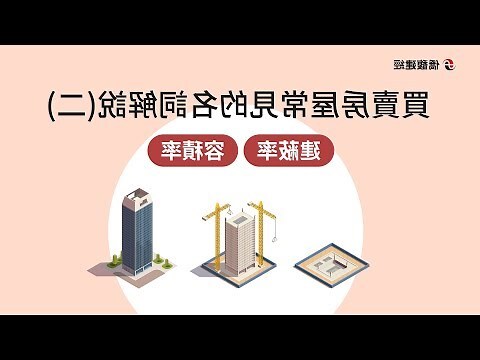 住一之一可以蓋大樓嗎