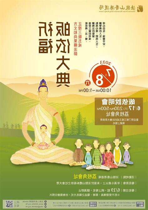 香港皈依2023