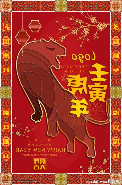 壬寅虎年