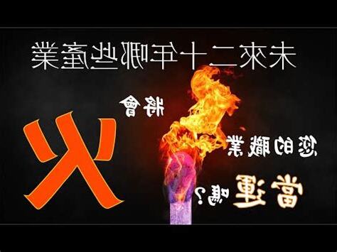關於火的行業