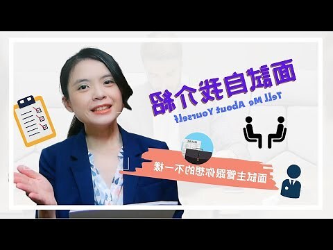 面試方法