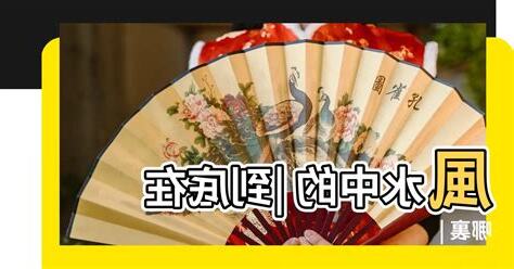 朱雀玄武方位