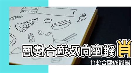 屬雞房子座向