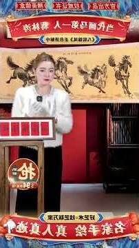 风水八骏图