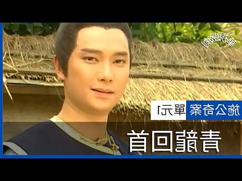 青龍回首