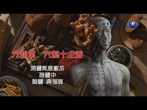 十穴